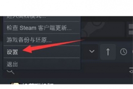 steam怎么设置信任电脑